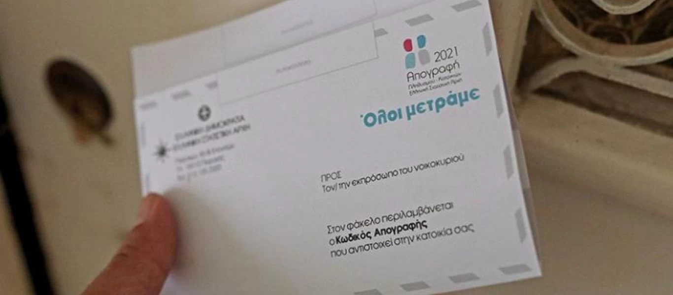 Απογραφή 2021: Ξεκινά η τρίτη φάση για όσους δεν έχουν απογραφεί - Όλα όσα πρέπει να γνωρίζετε